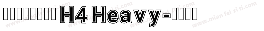 瀞ノグリッチ黒体 H4 Heavy字体转换